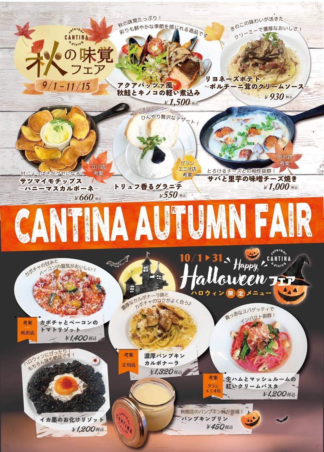 2025秋の味覚・ハロウィンフェア開催中