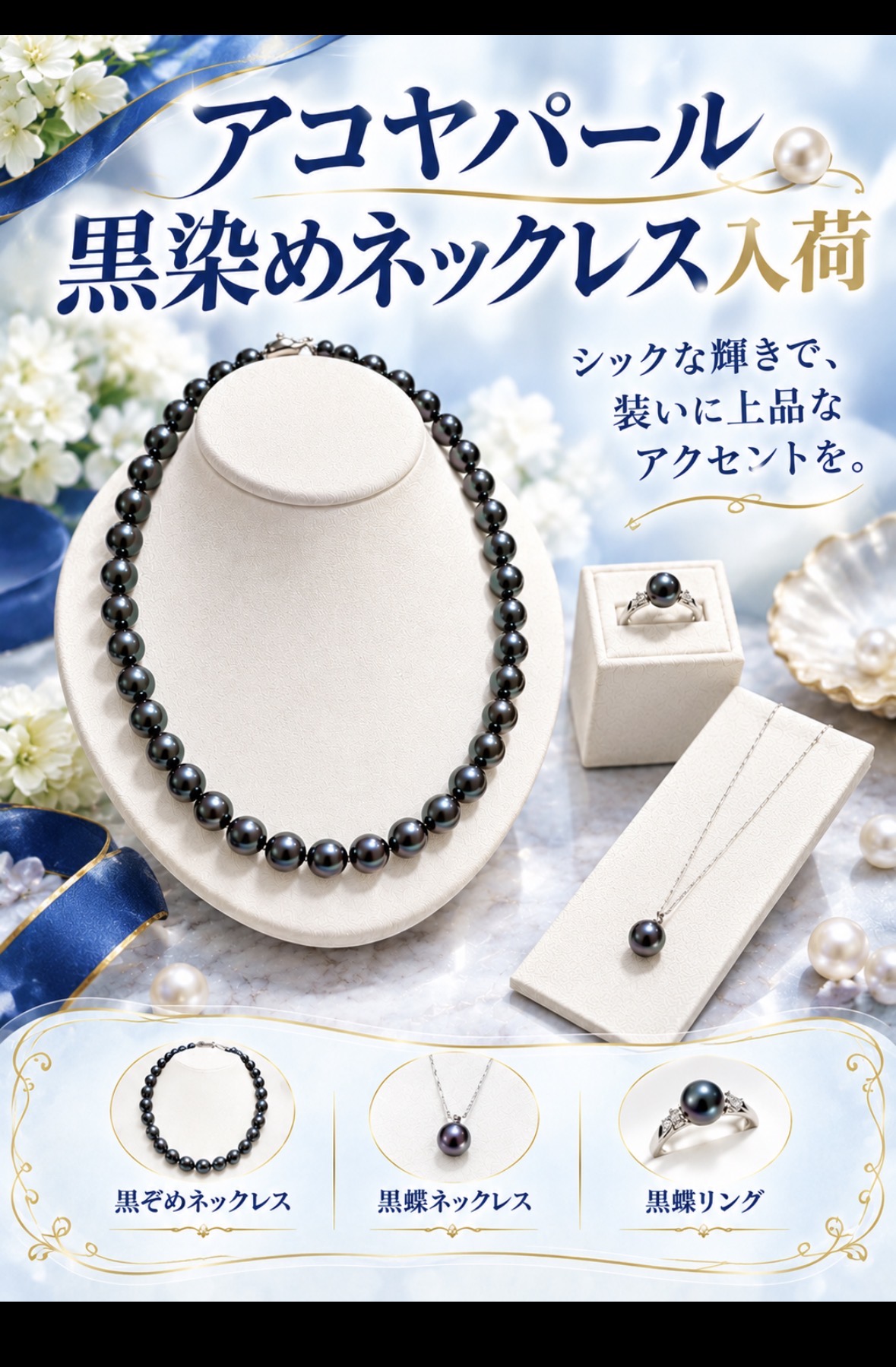 アコヤパール黒染めネックレス入荷！！