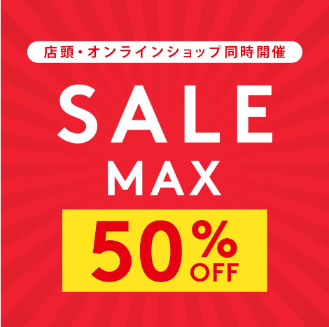 アモスタイルセール実施中！！