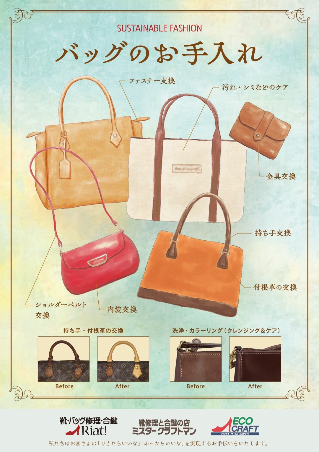 バッグのメンテナンス承ります！