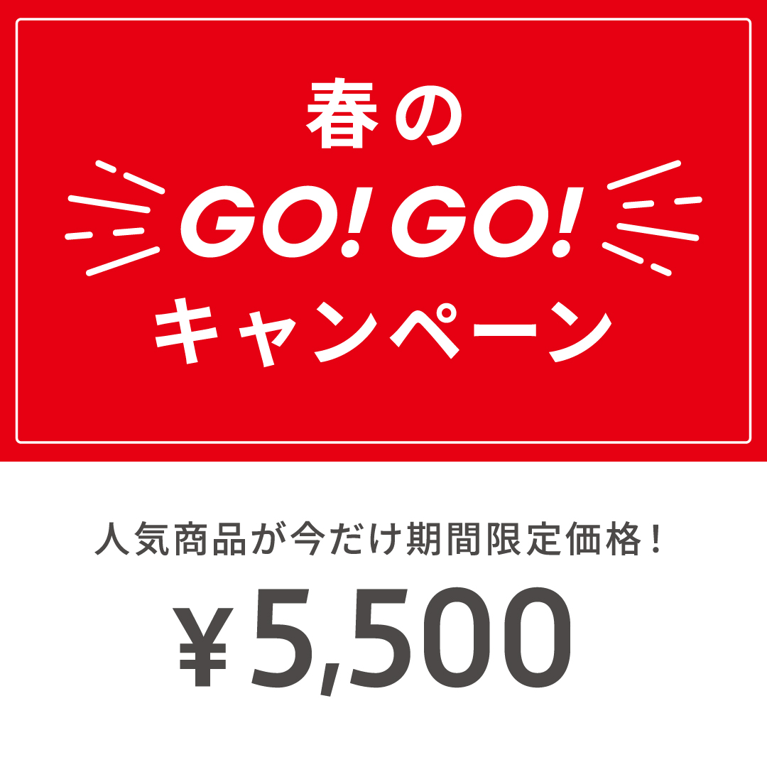 春のGO！GO!キャンペーン