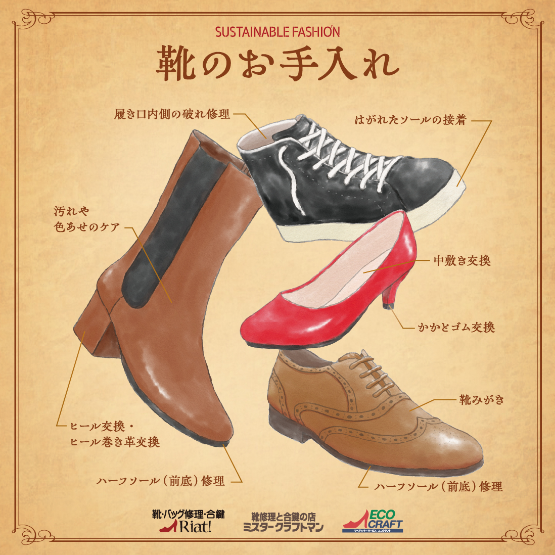 靴のメンテナンスおまかせください！