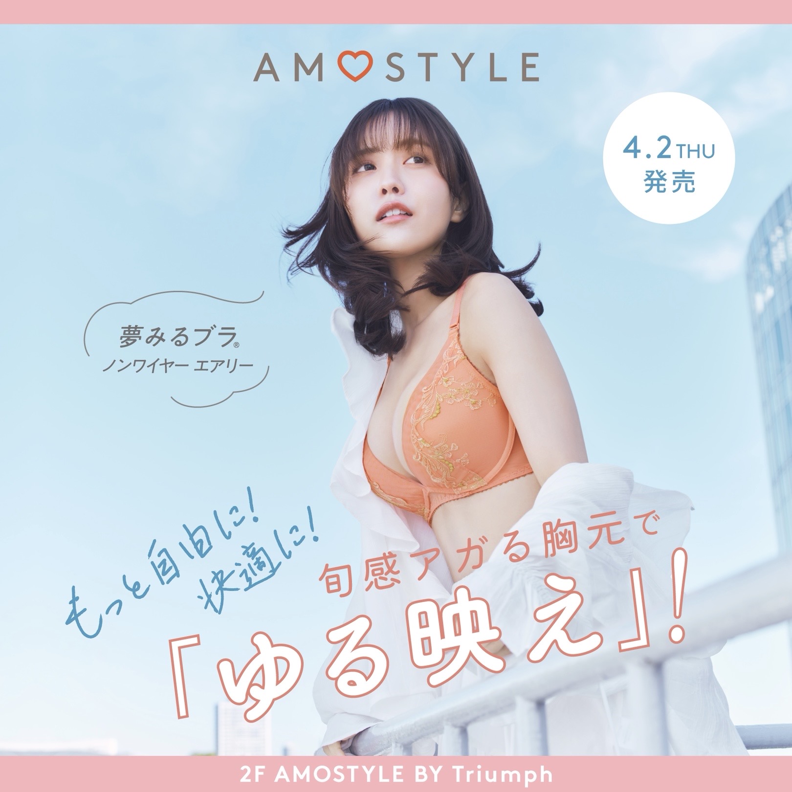 旬感アガる胸元で『ゆる映え』