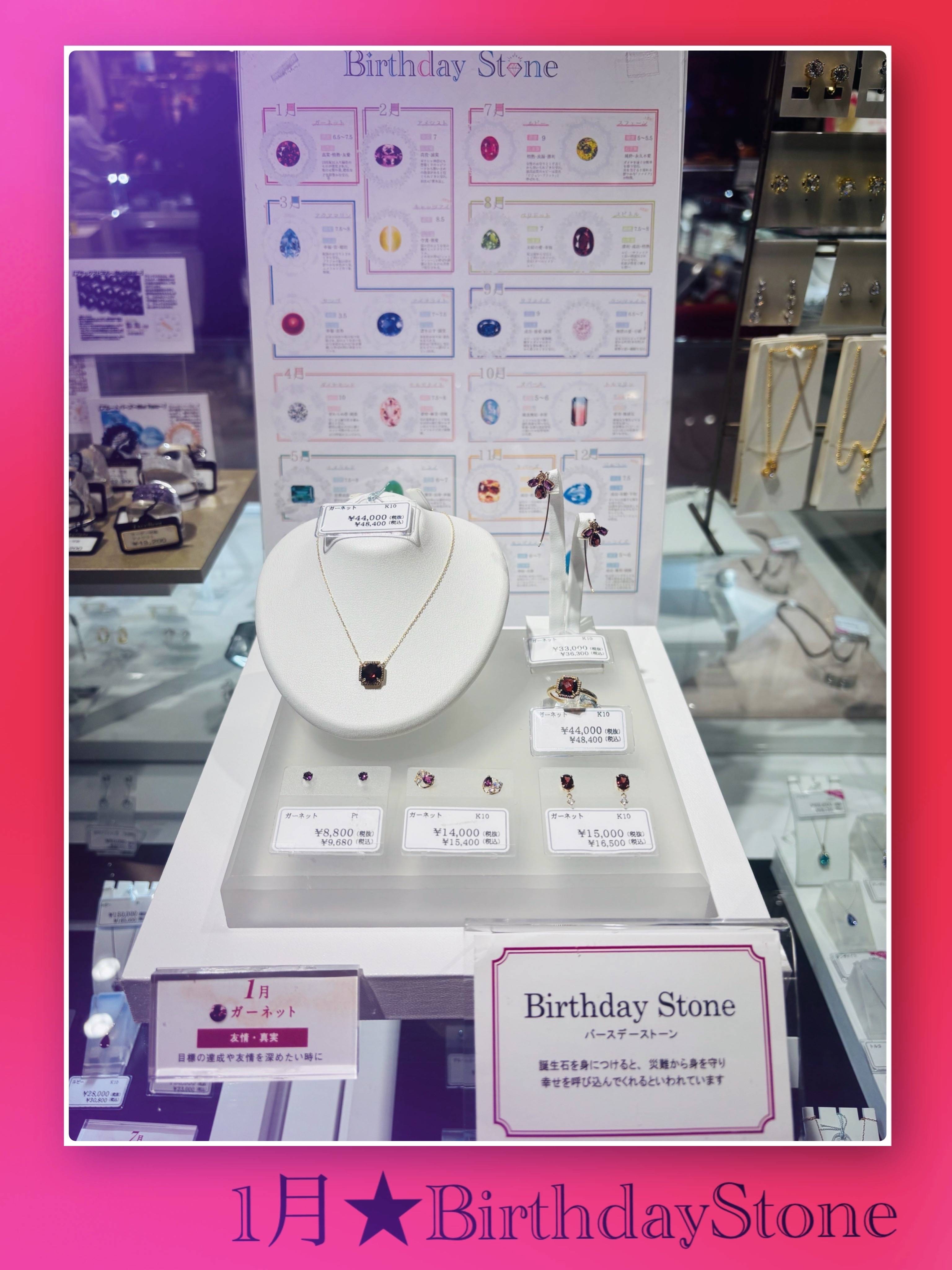 1月の誕生石は、、