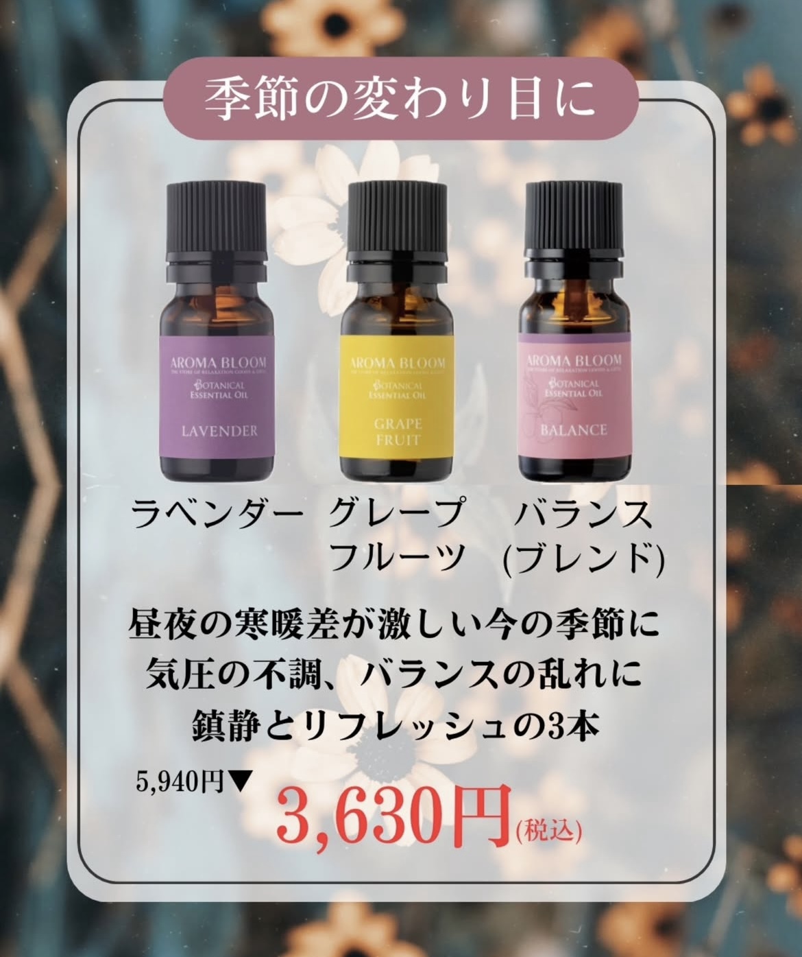 10月おすすめアロマ