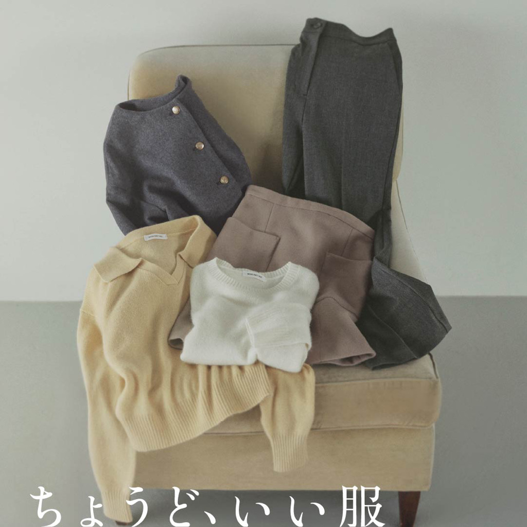 ちょうど、いい服