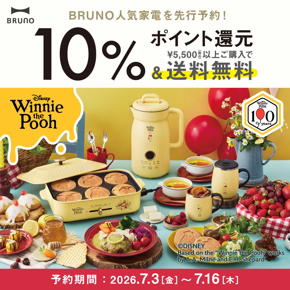 プーさんコラボ商品先行予約受付中！ | ショップニュース | BRUNO