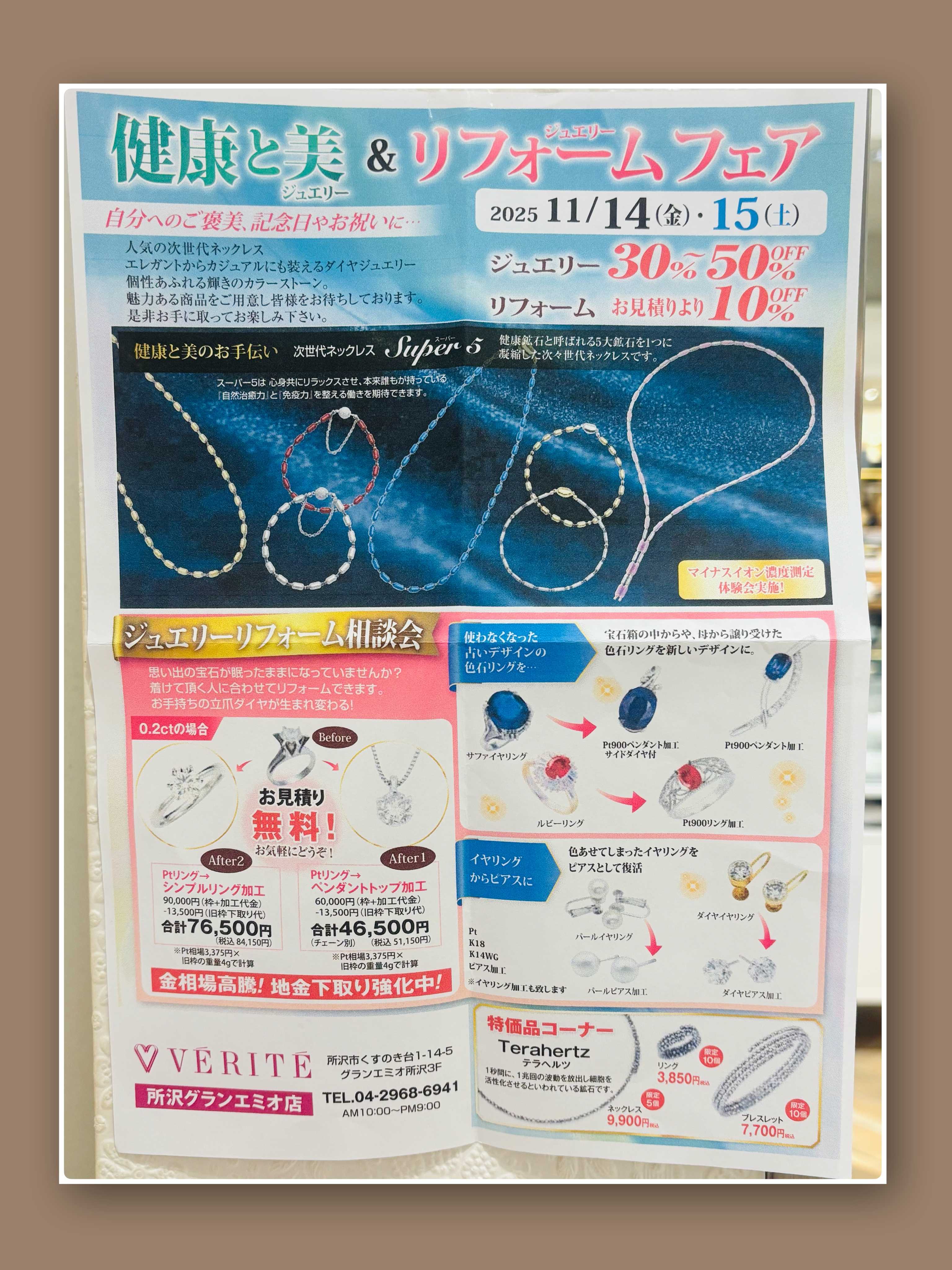 11月リフォームフェアは、