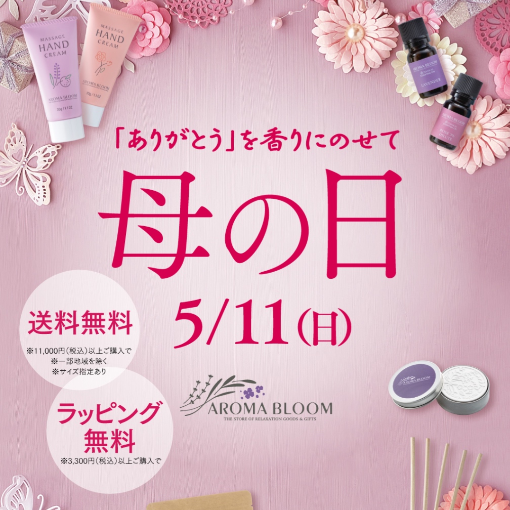 母の日おすすめキャンペーン実施中
