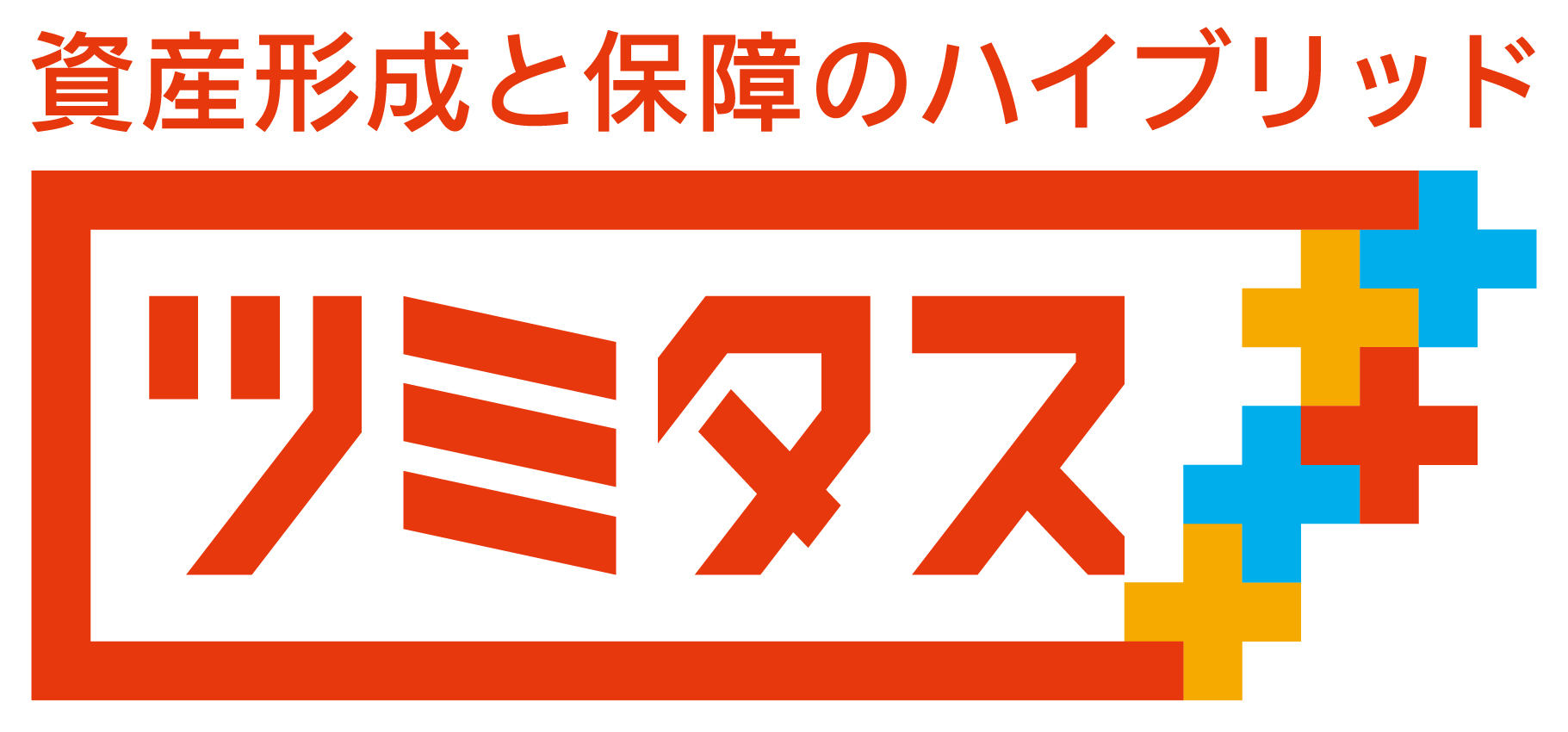 将来の備えについて考えてみませんか？
