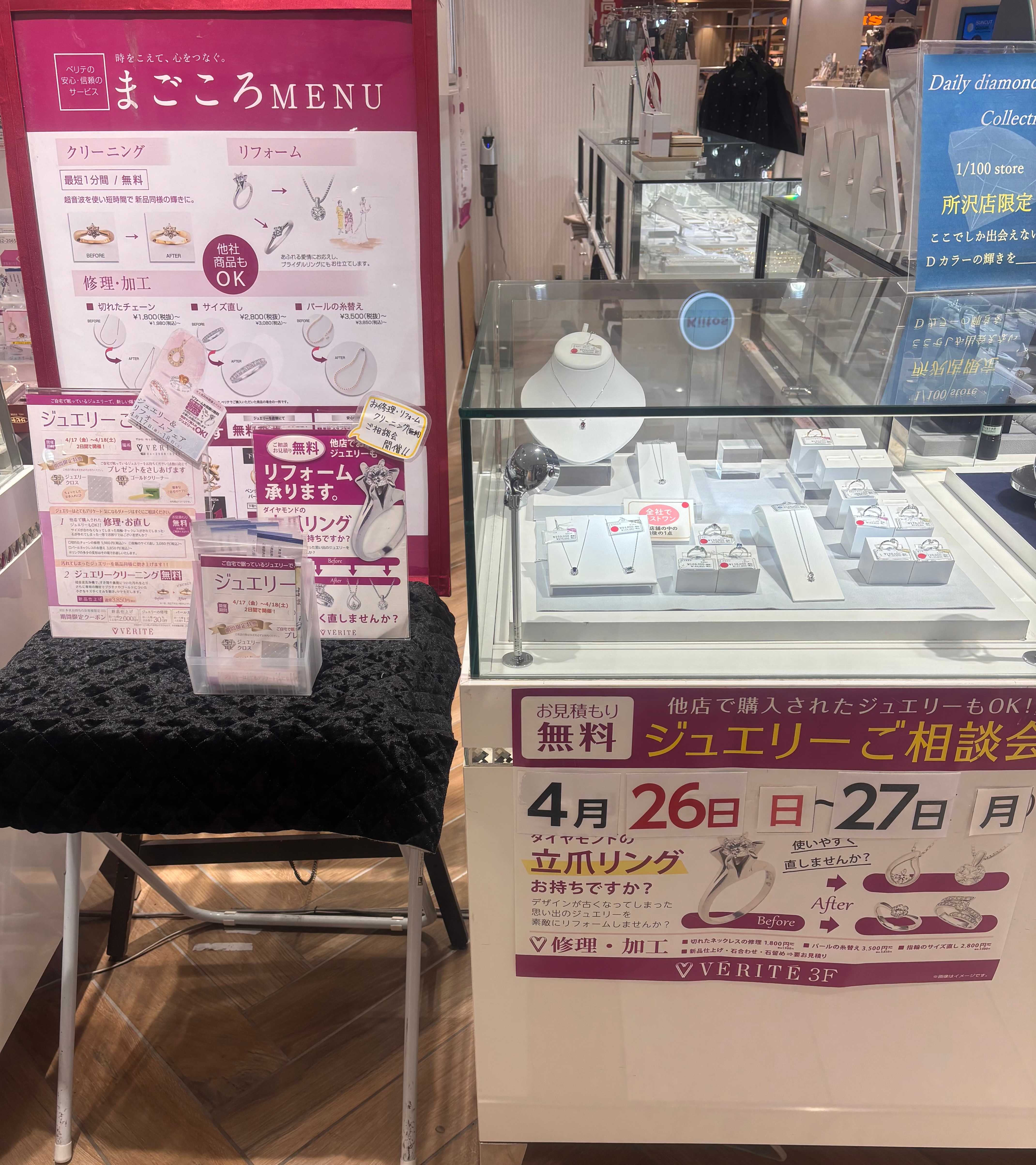 4月ジュエリーご相談会は、、