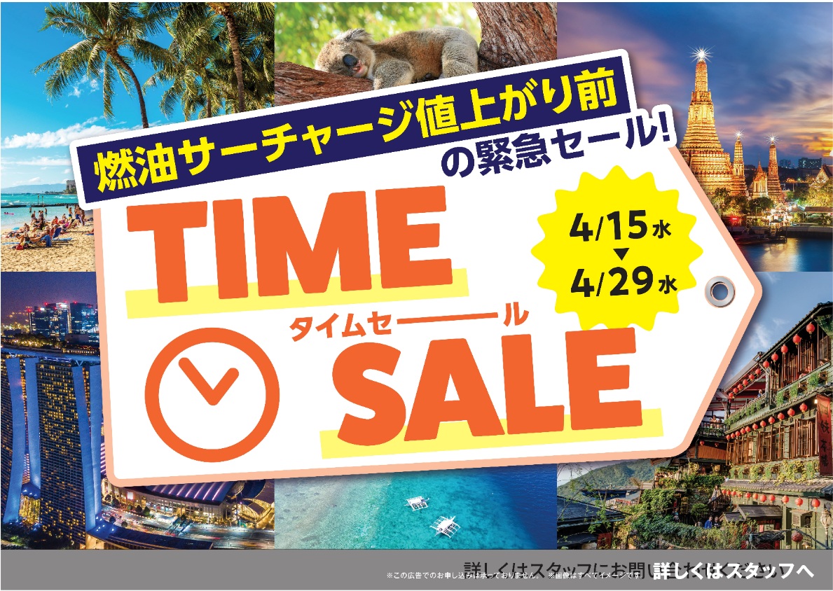 ☆☆タイムセール☆☆