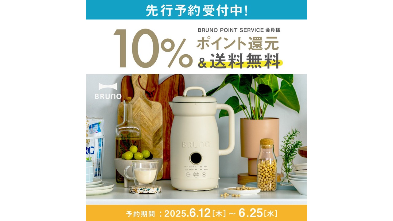 【先行予約】オートクックポット登場！