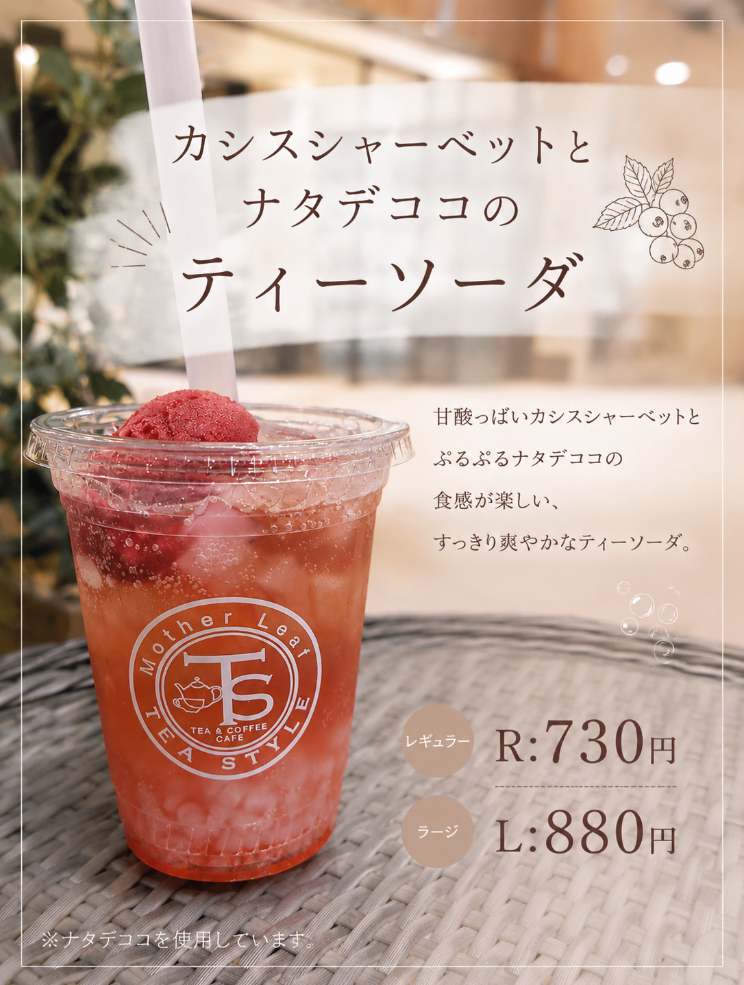 【夏に飲みたいドリンク】