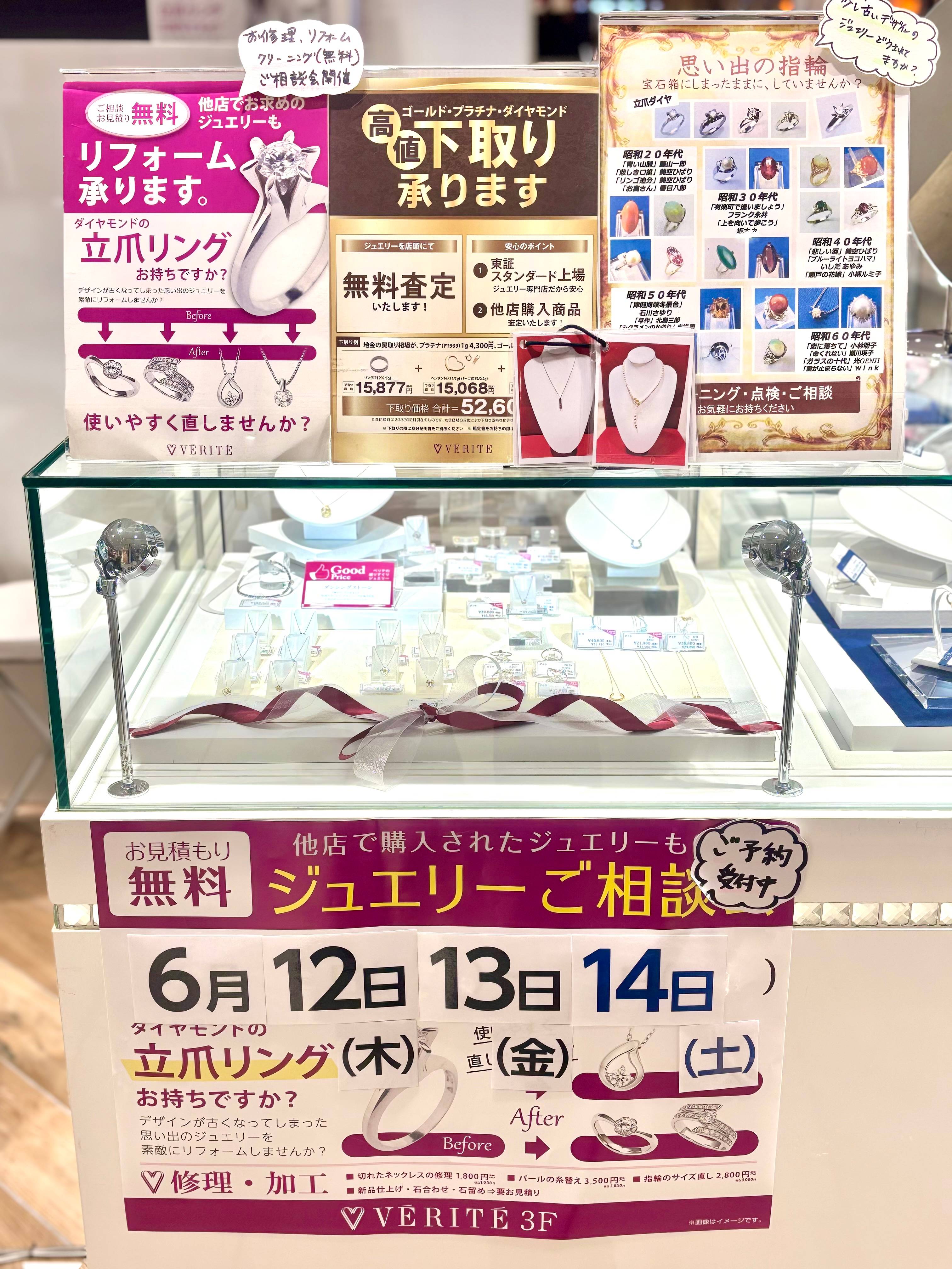 6月ジュエリーご相談会は、、