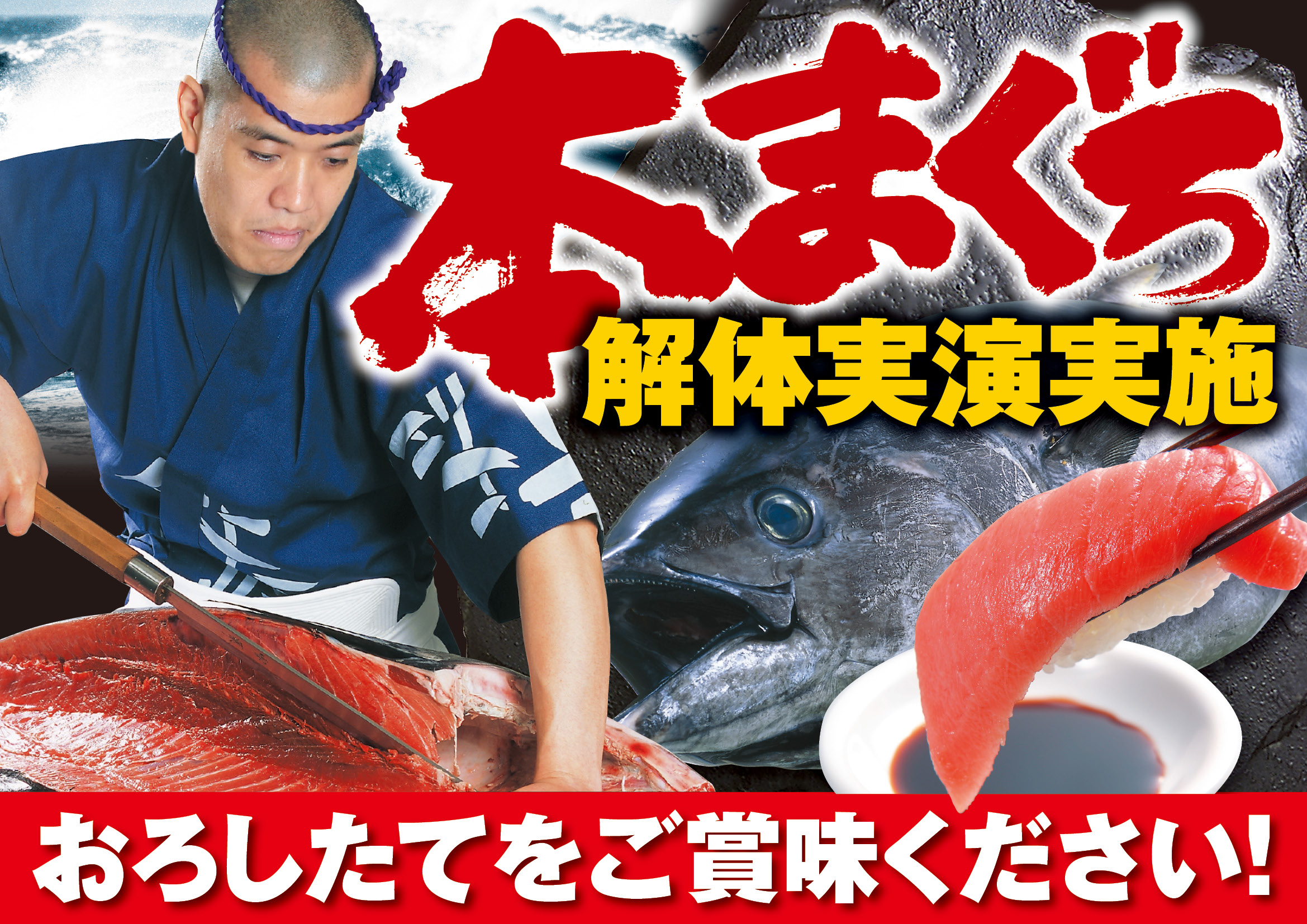 【まぐろ解体ショー】毎月第２土曜日開催！