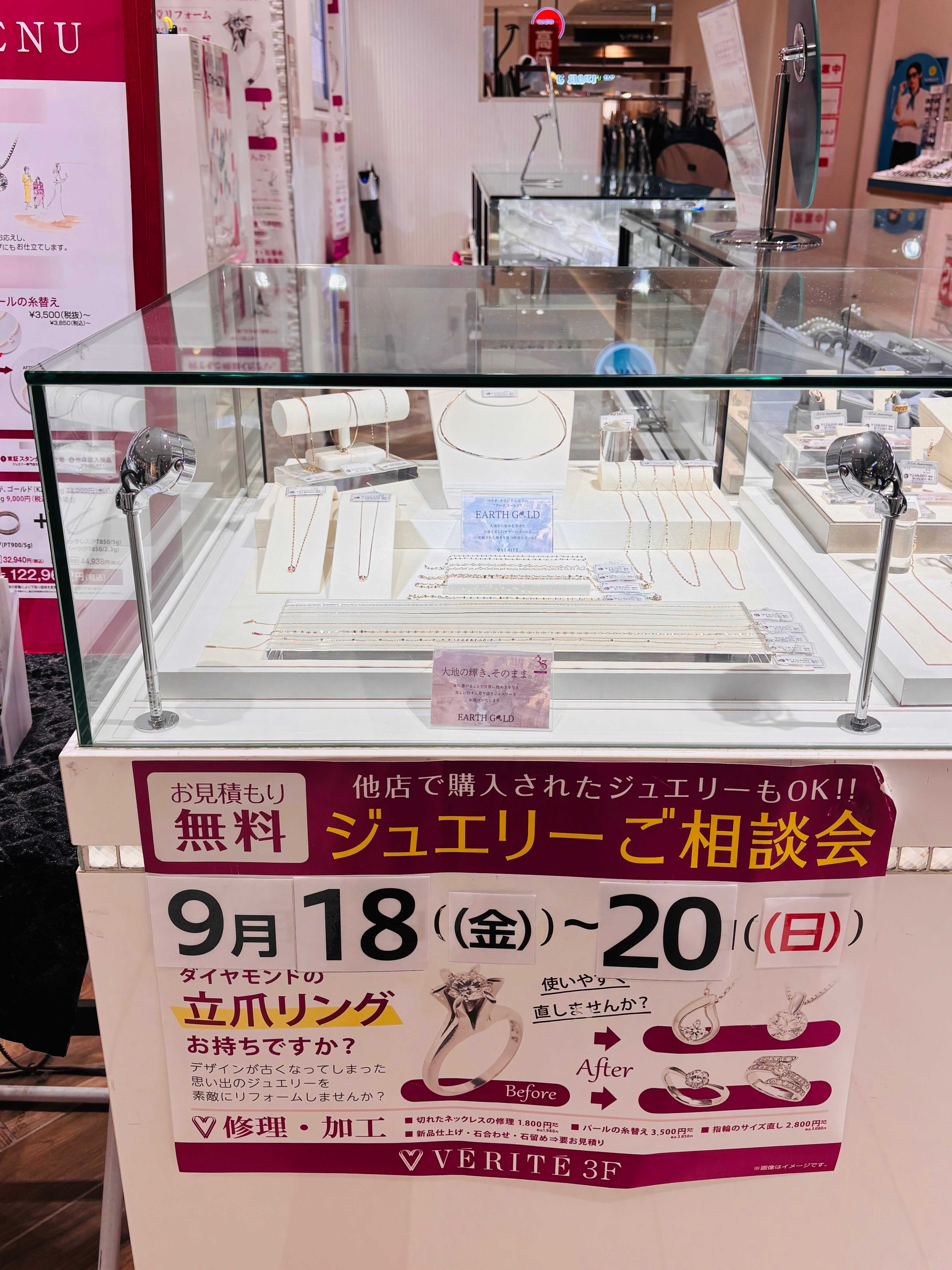 9月ジュエリーご相談会は、、