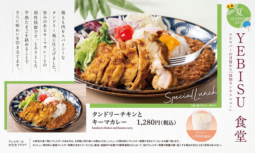 【エビスバー】今月のランチ