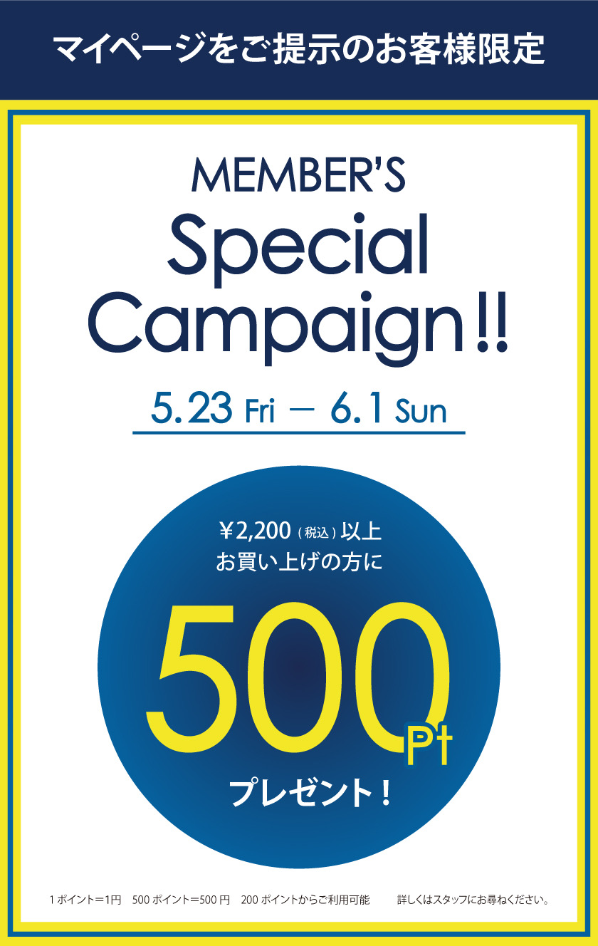 ポイントプレゼントキャンペーン♪