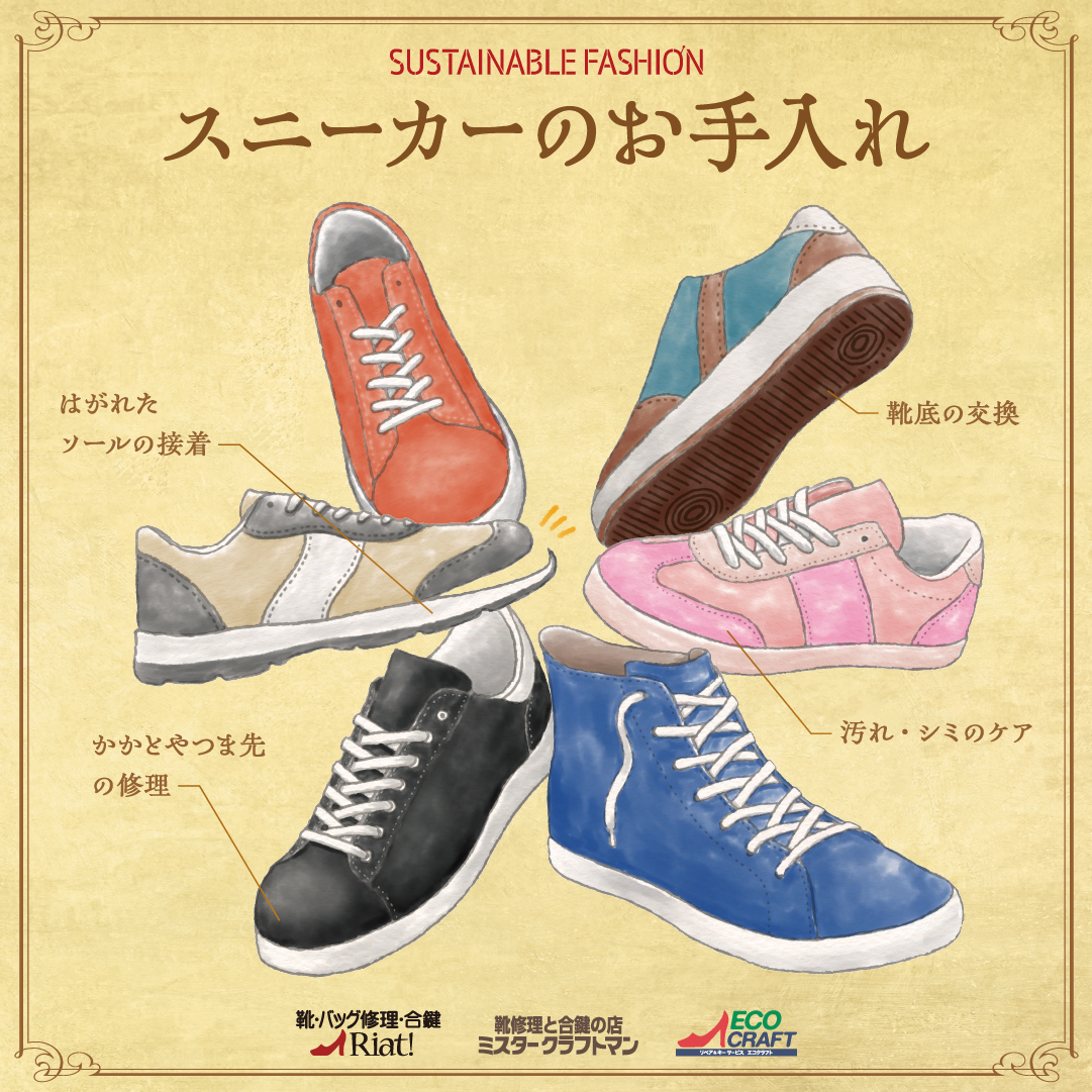 スニーカーのメンテナンス承ります！