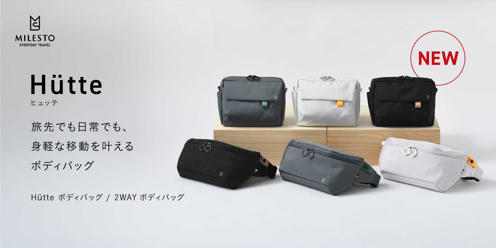 【NEW】Hutte新作登場！