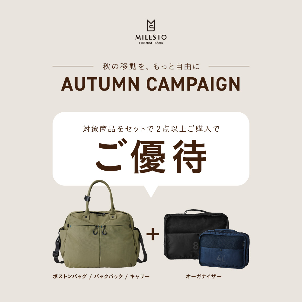 MILESTO AUTUMNキャンペーン