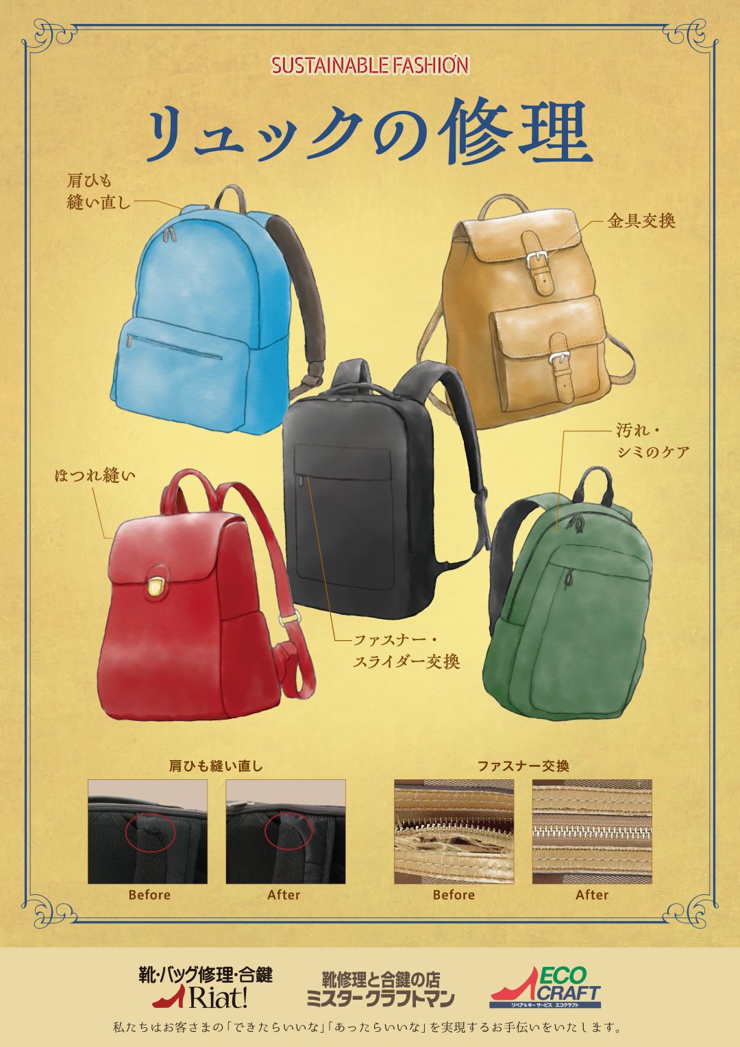 リュックの修理ご相談ください！