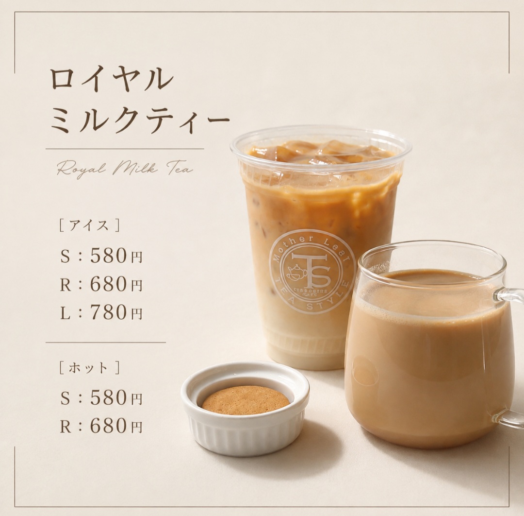 【ロイヤルミルクティー】