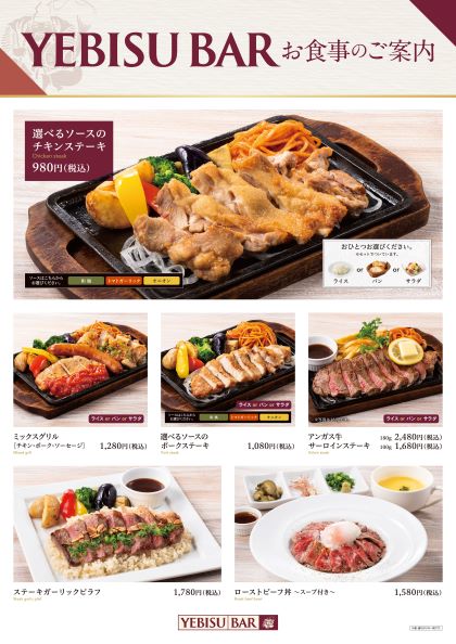 エビスバー所沢店オリジナルランチ