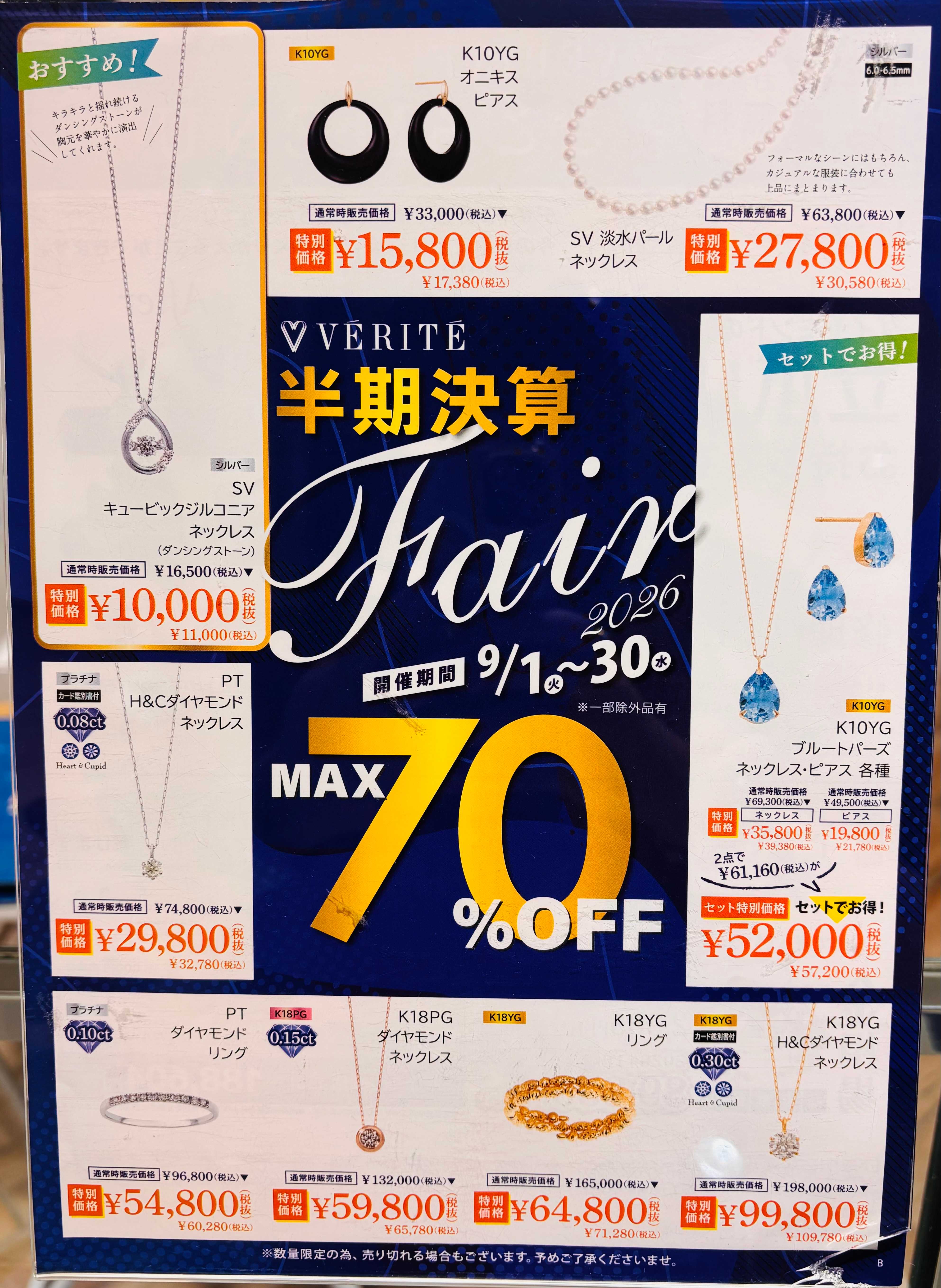 半期決算セール！！