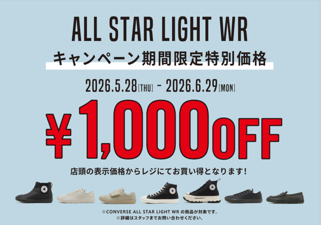 【☆CONVERSEキャンペーン】