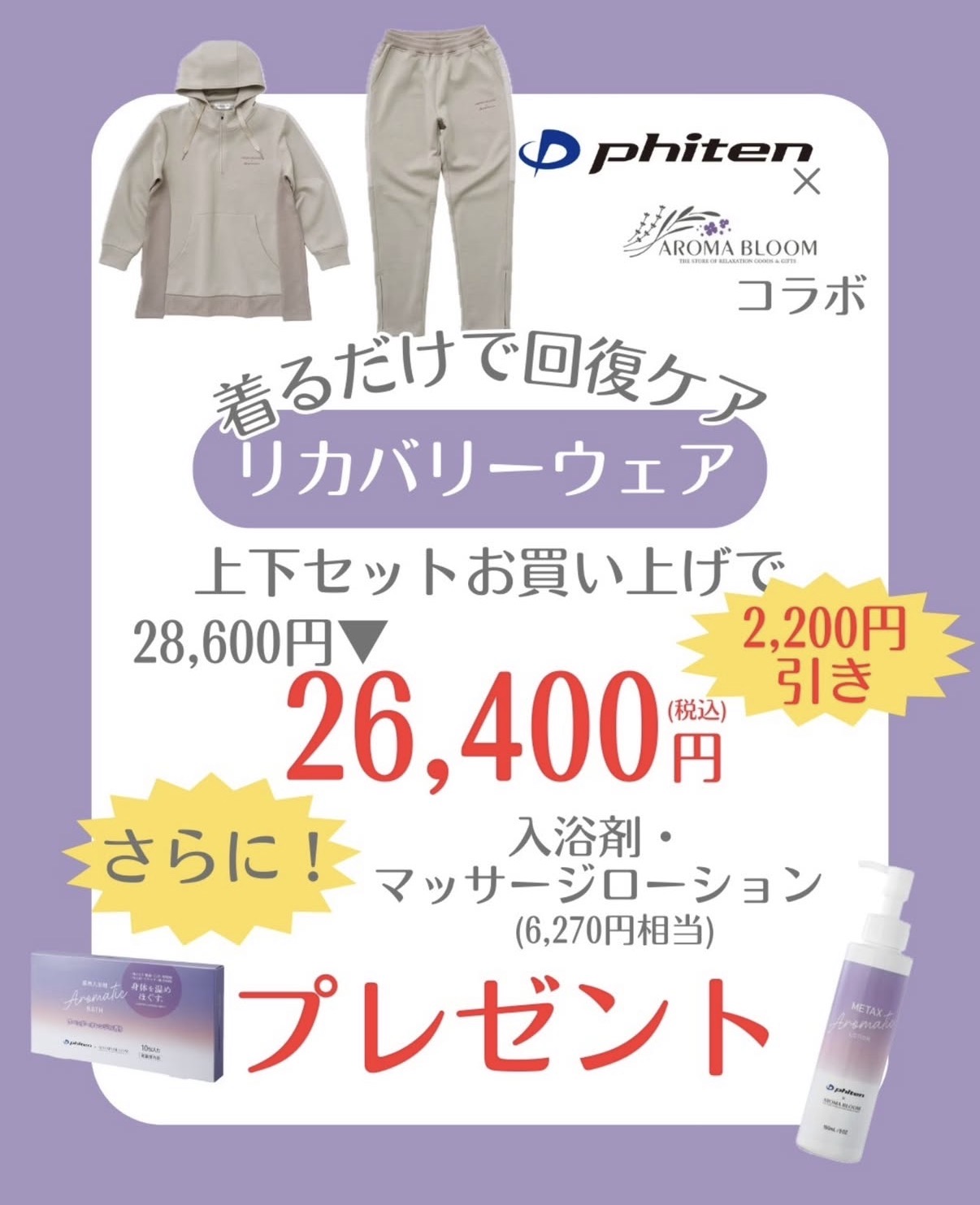 着るだけでほぐれるリカバリーウェア