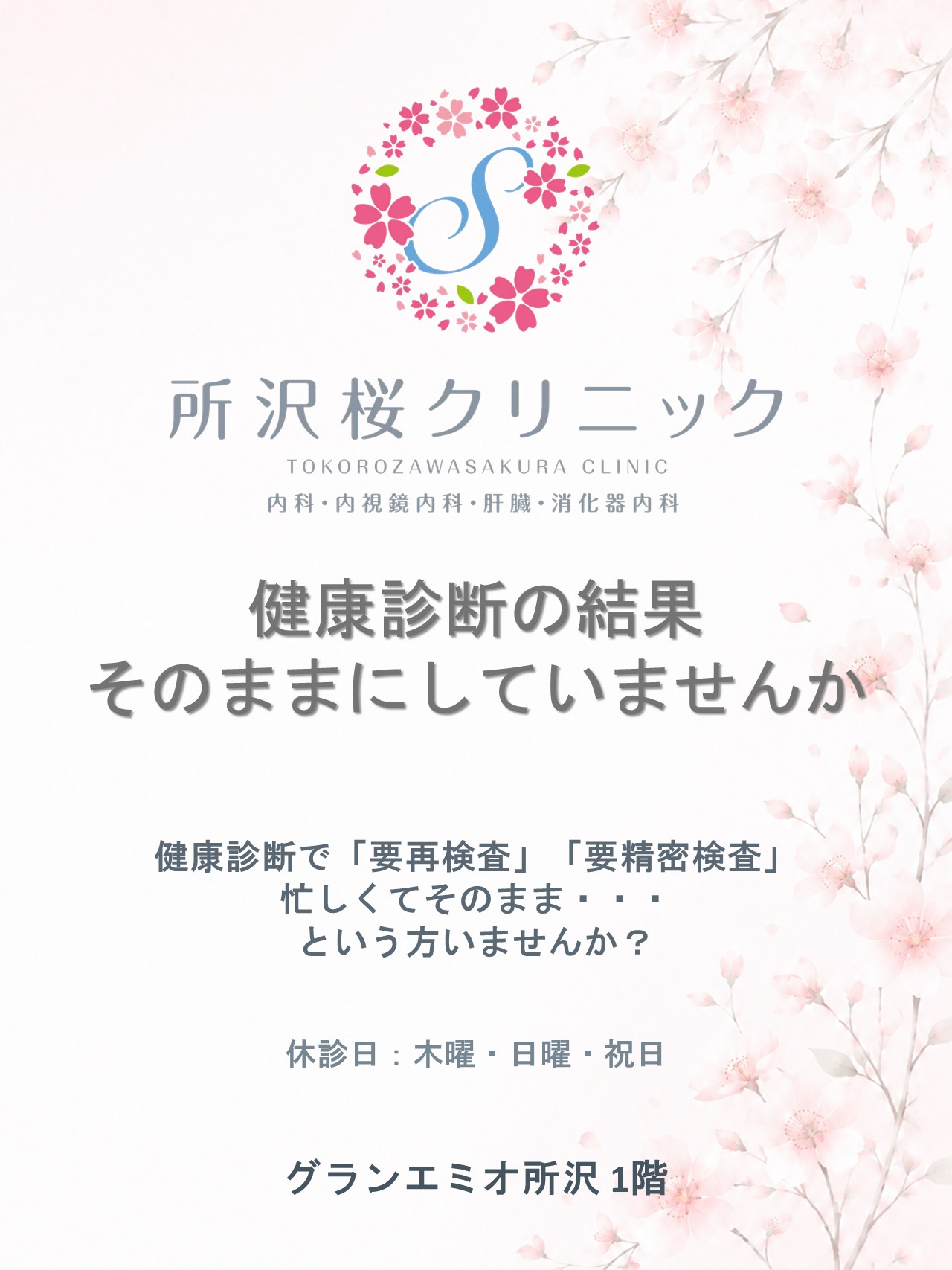 健康診断の結果、そのままにしていませんか