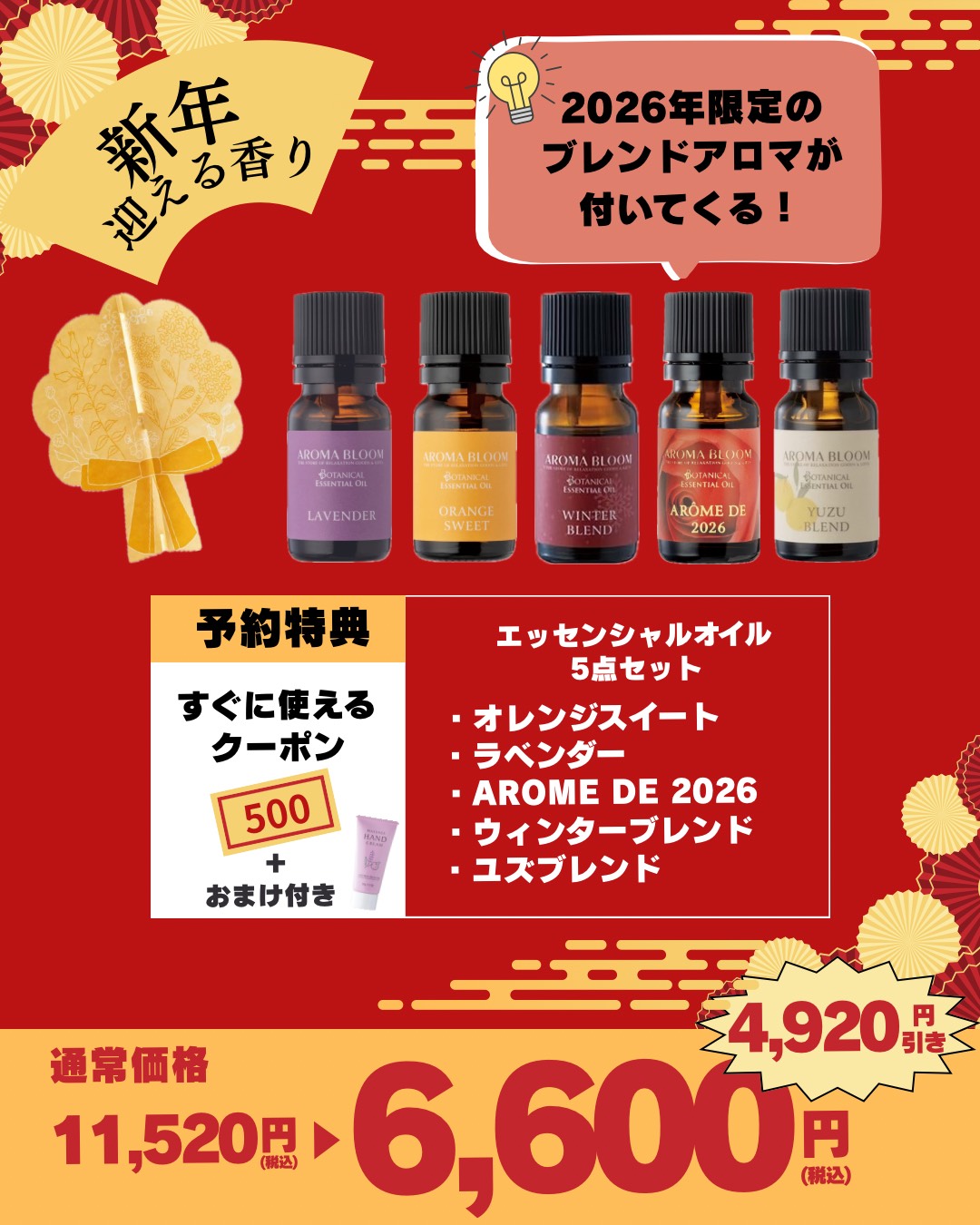 アロマブルームハッピーバッグ販売中