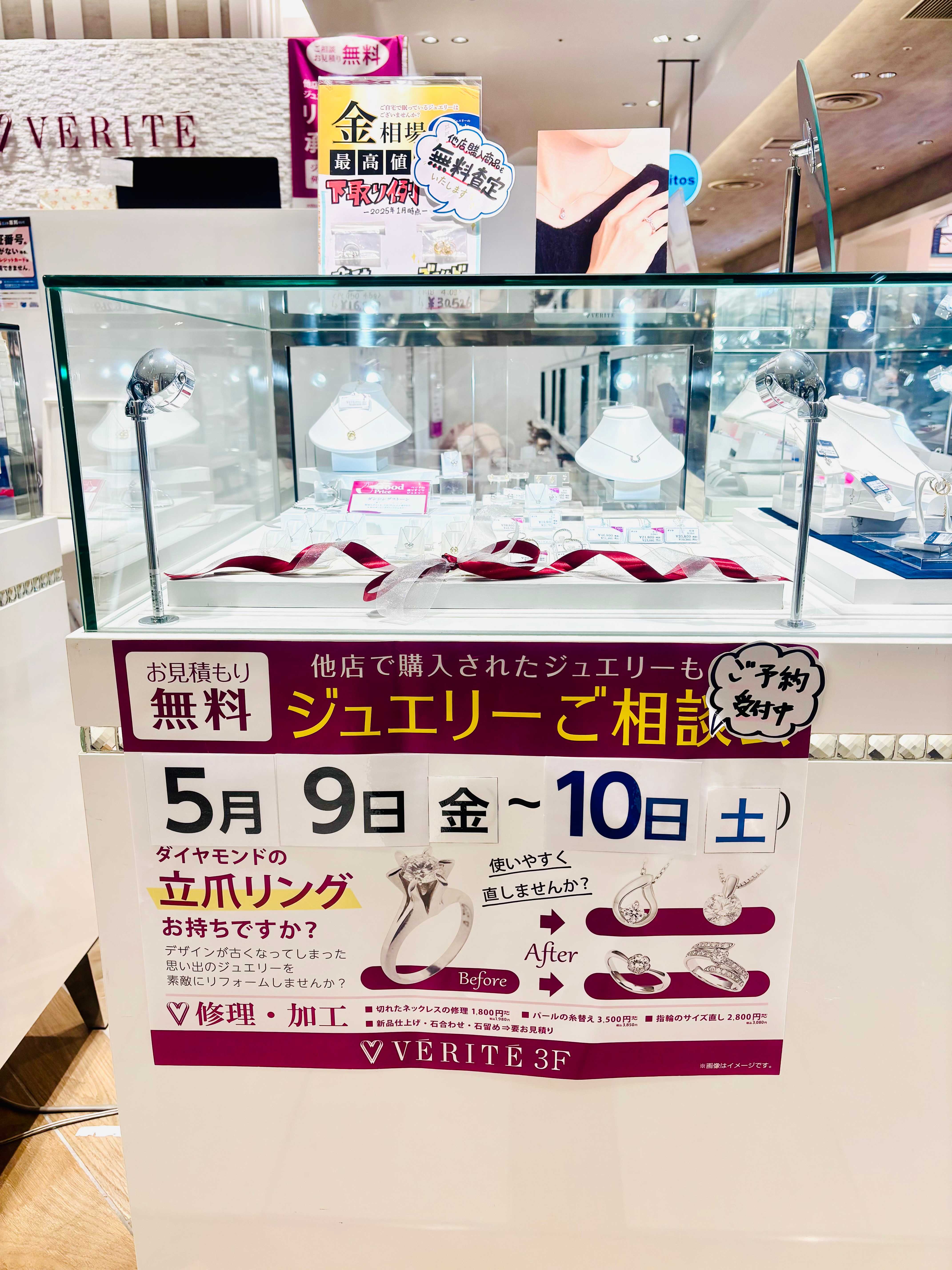 5月ジュエリーご相談会は、、