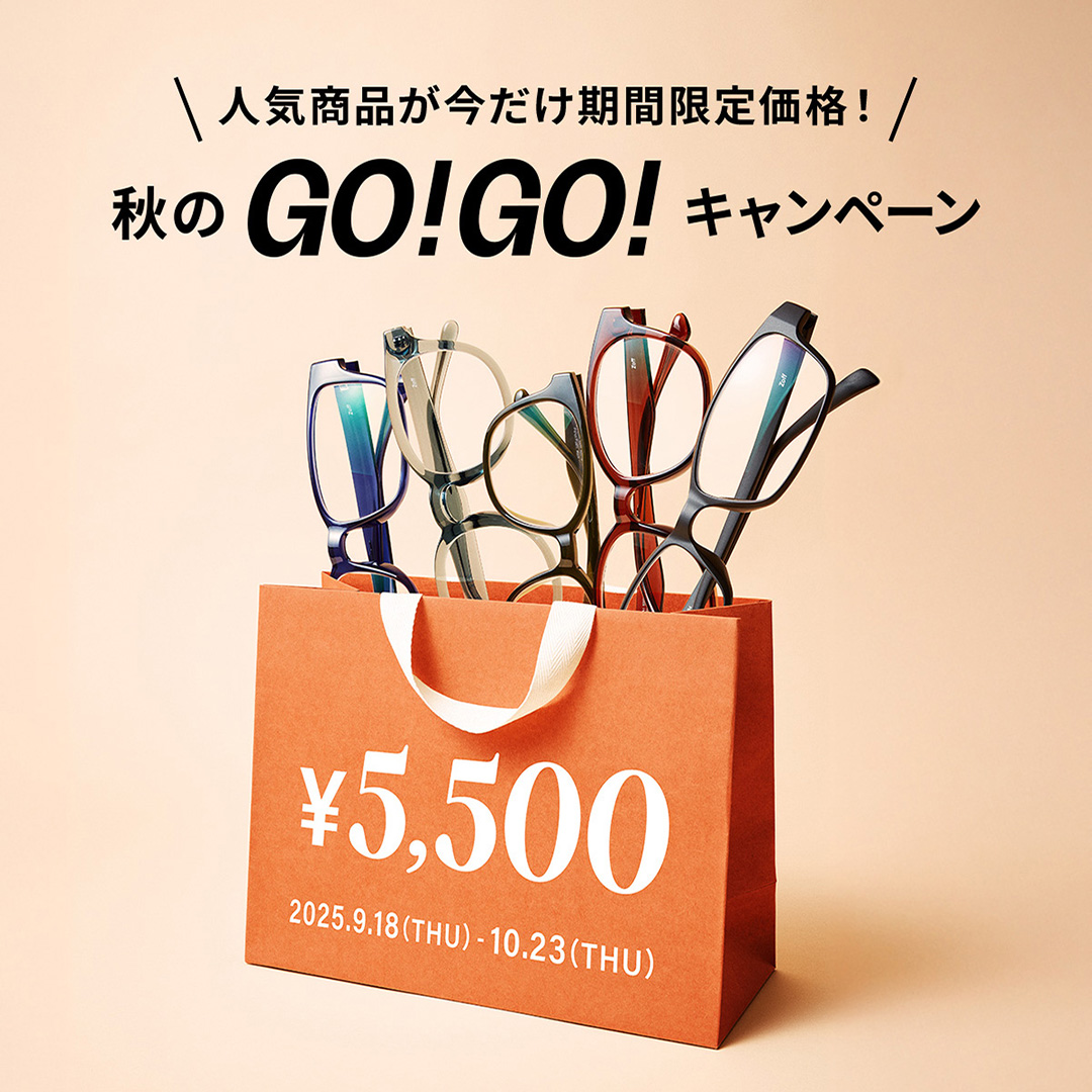 お得な秋のGO！GO!キャンペーン開催中