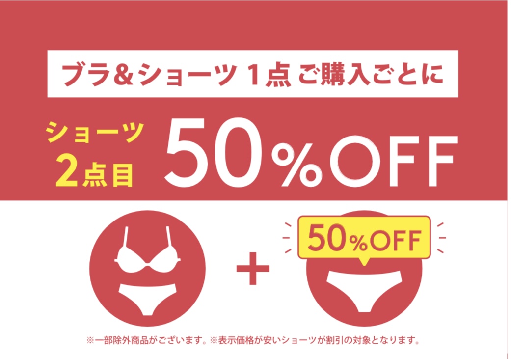 ショーツキャンペーン