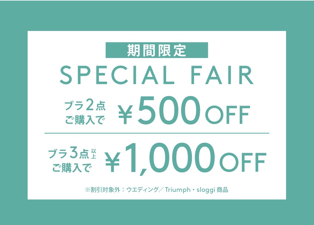  おまとめ買いキャンペーン！