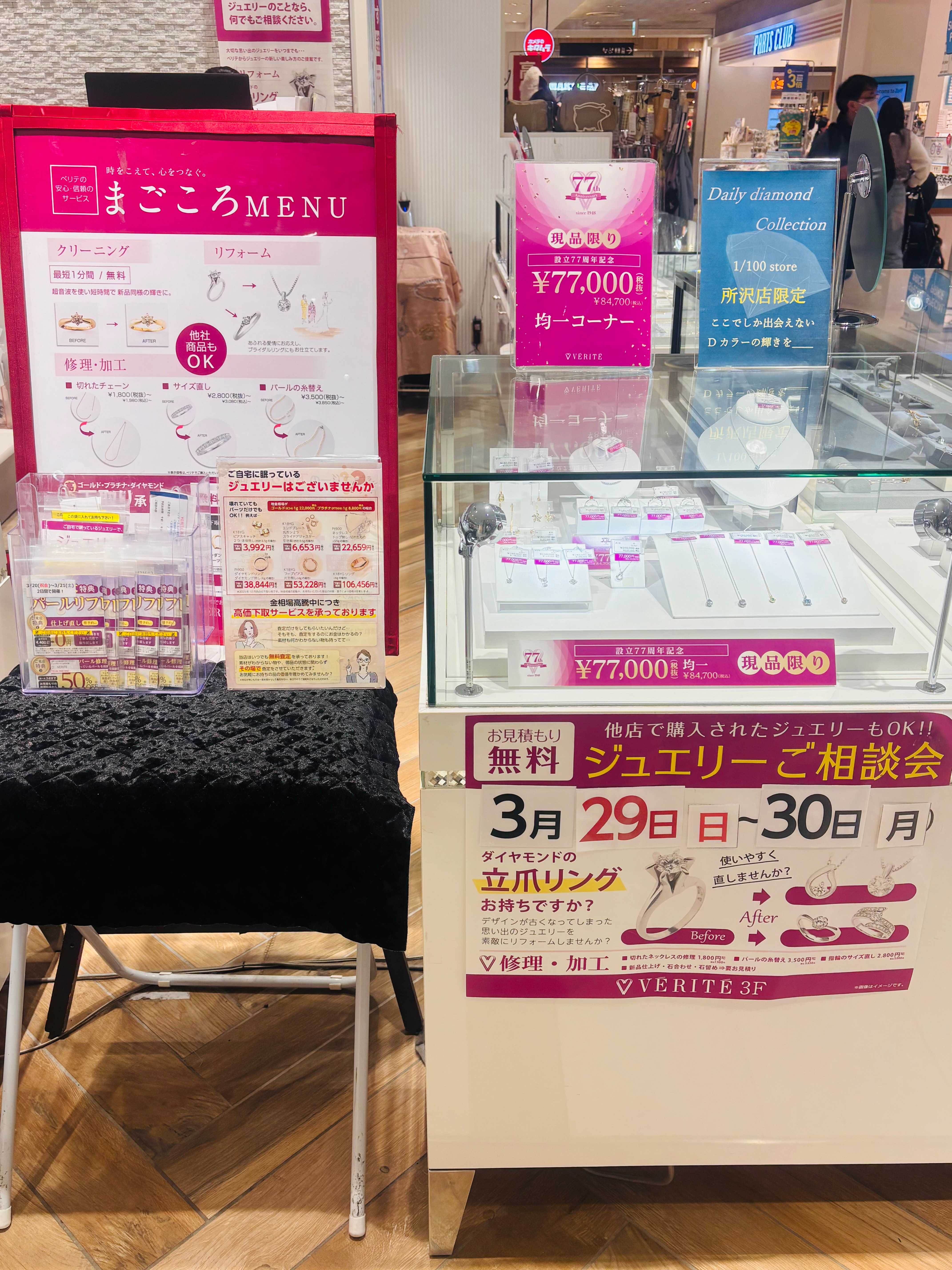 3月ジュエリーご相談会は、、