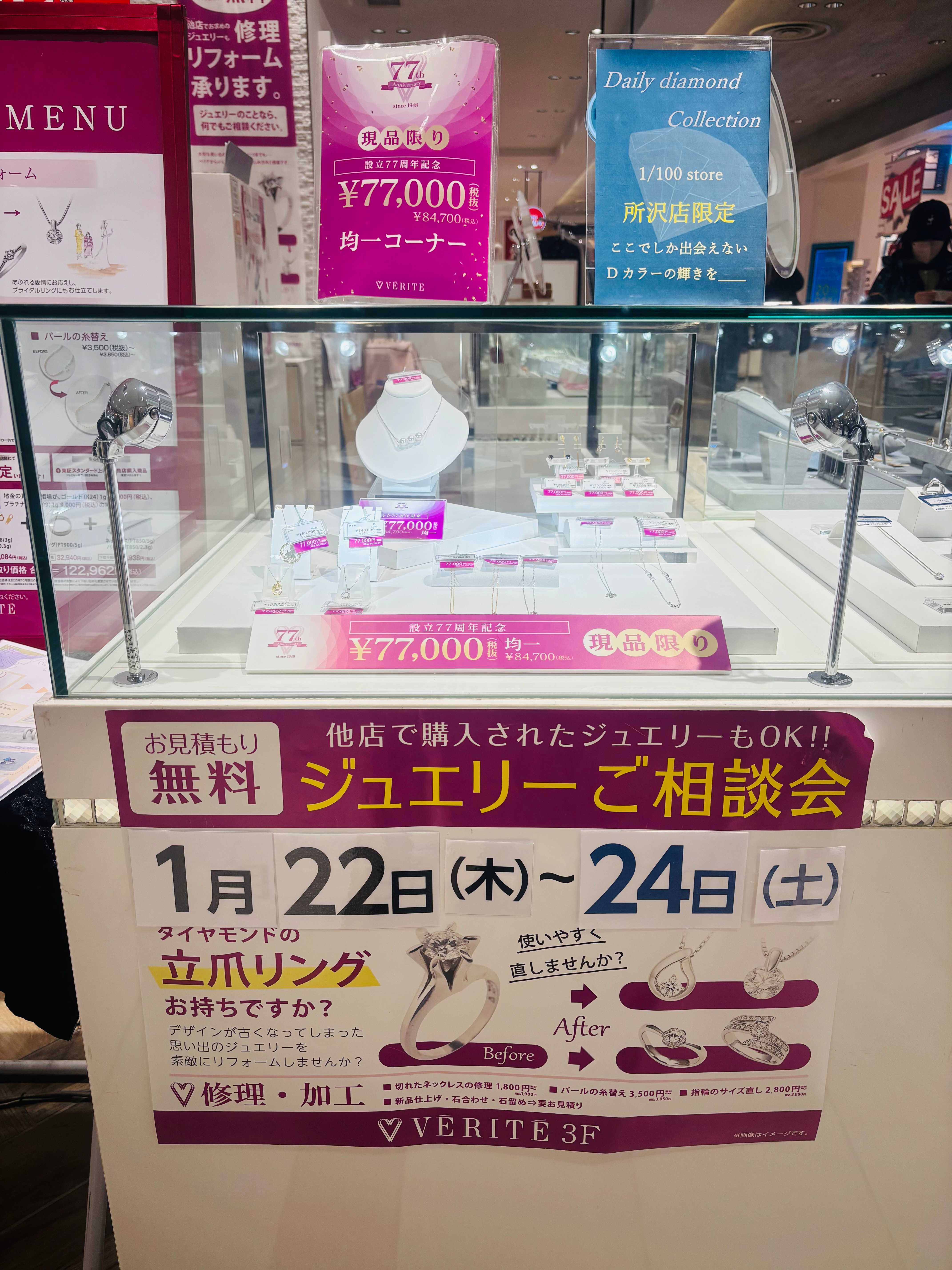 1月のジュエリーご相談会は、、