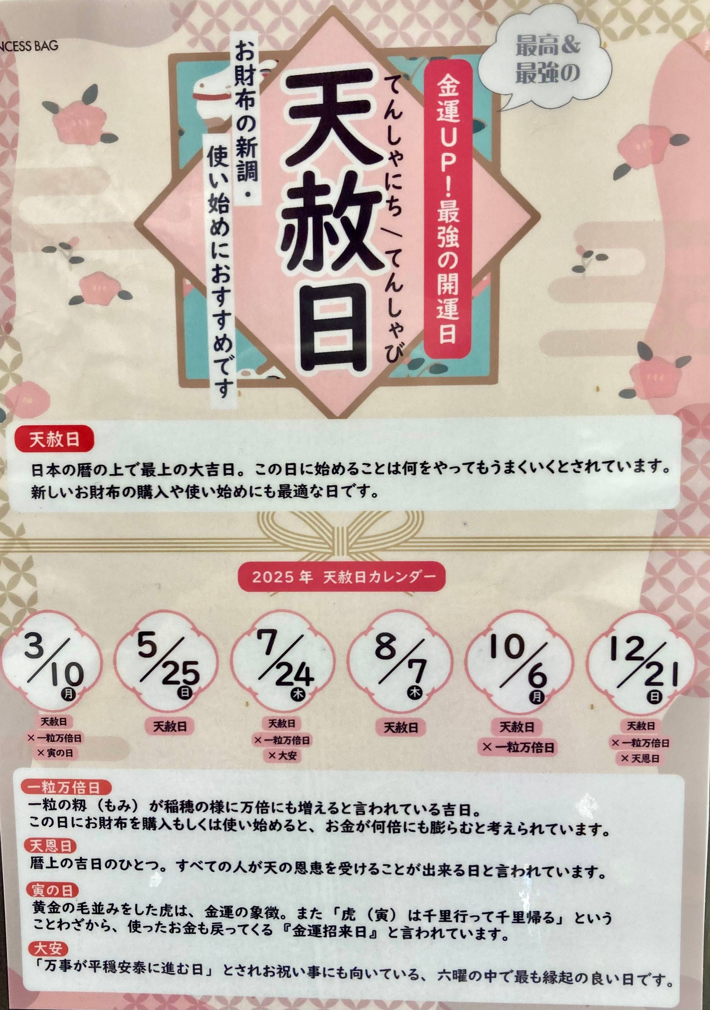 5/25は天赦日！