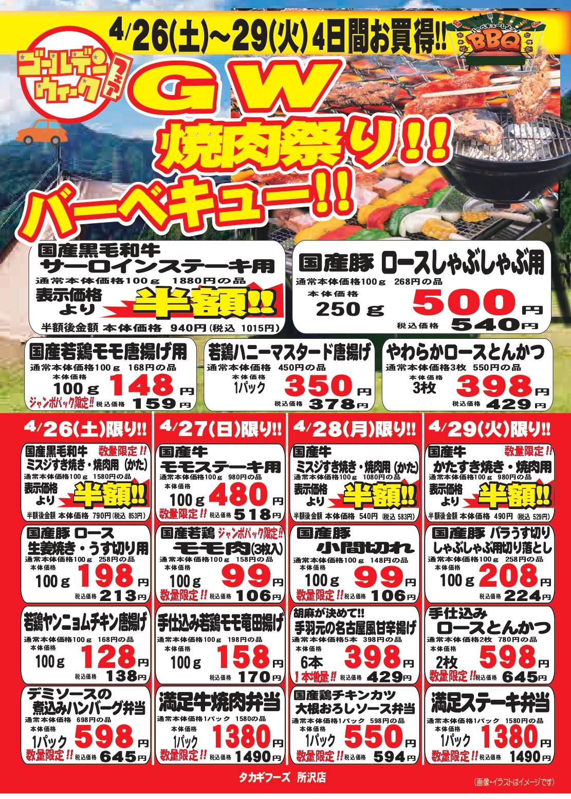 4日間限定 お買得！！