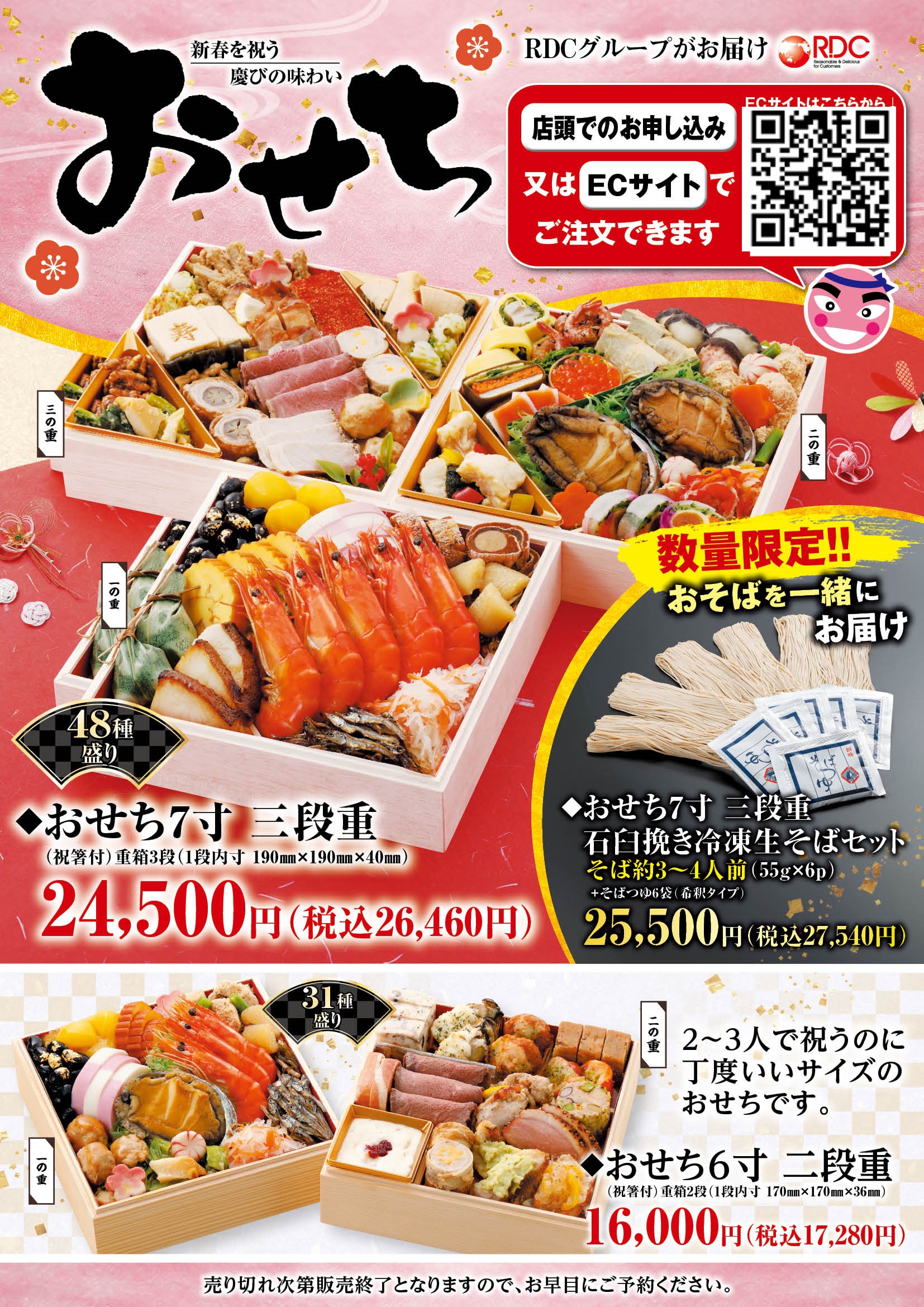 【磯のがってん寿司】大好評！海鮮おせち