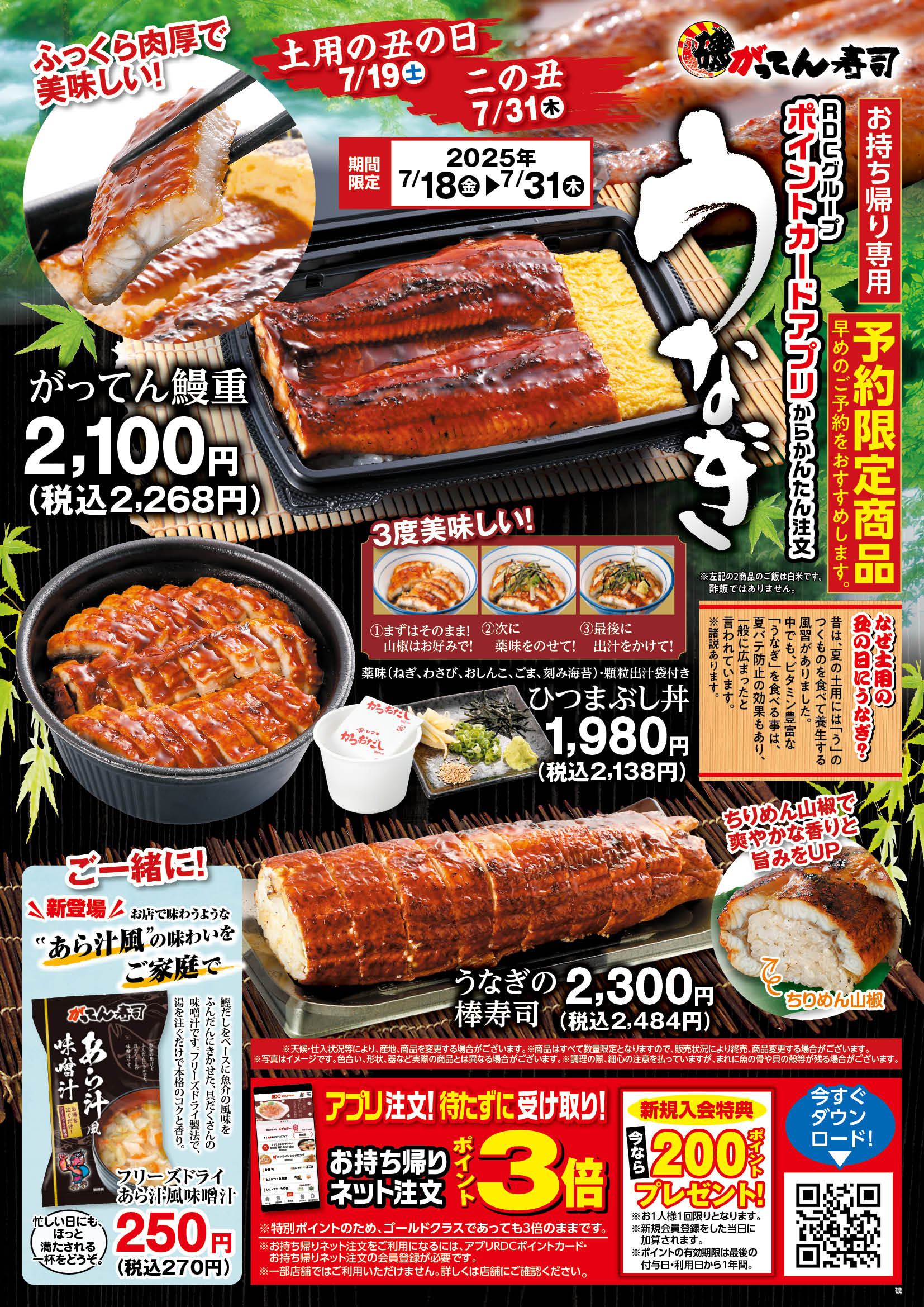 【磯のがってん寿司がってんうな重販売中！