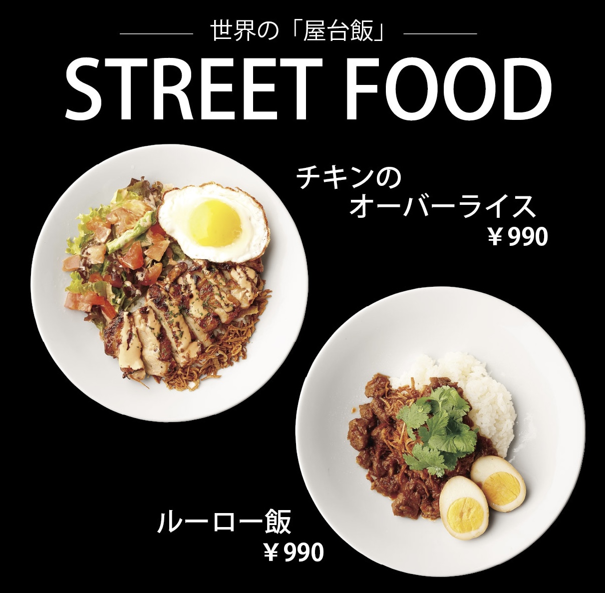 ランチメニューリニューアルのお知らせ