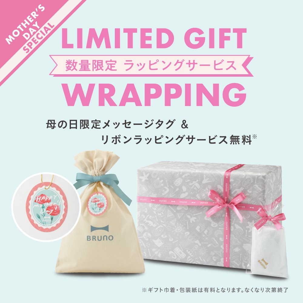 母の日限定ラッピングサービス