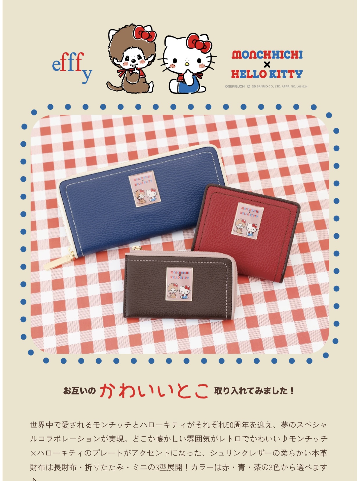 efffy財布新作