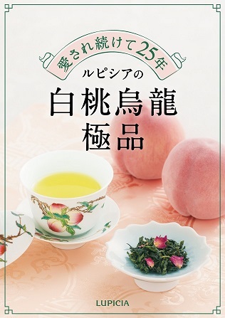 世界で人気のお茶「白桃烏龍  極品」