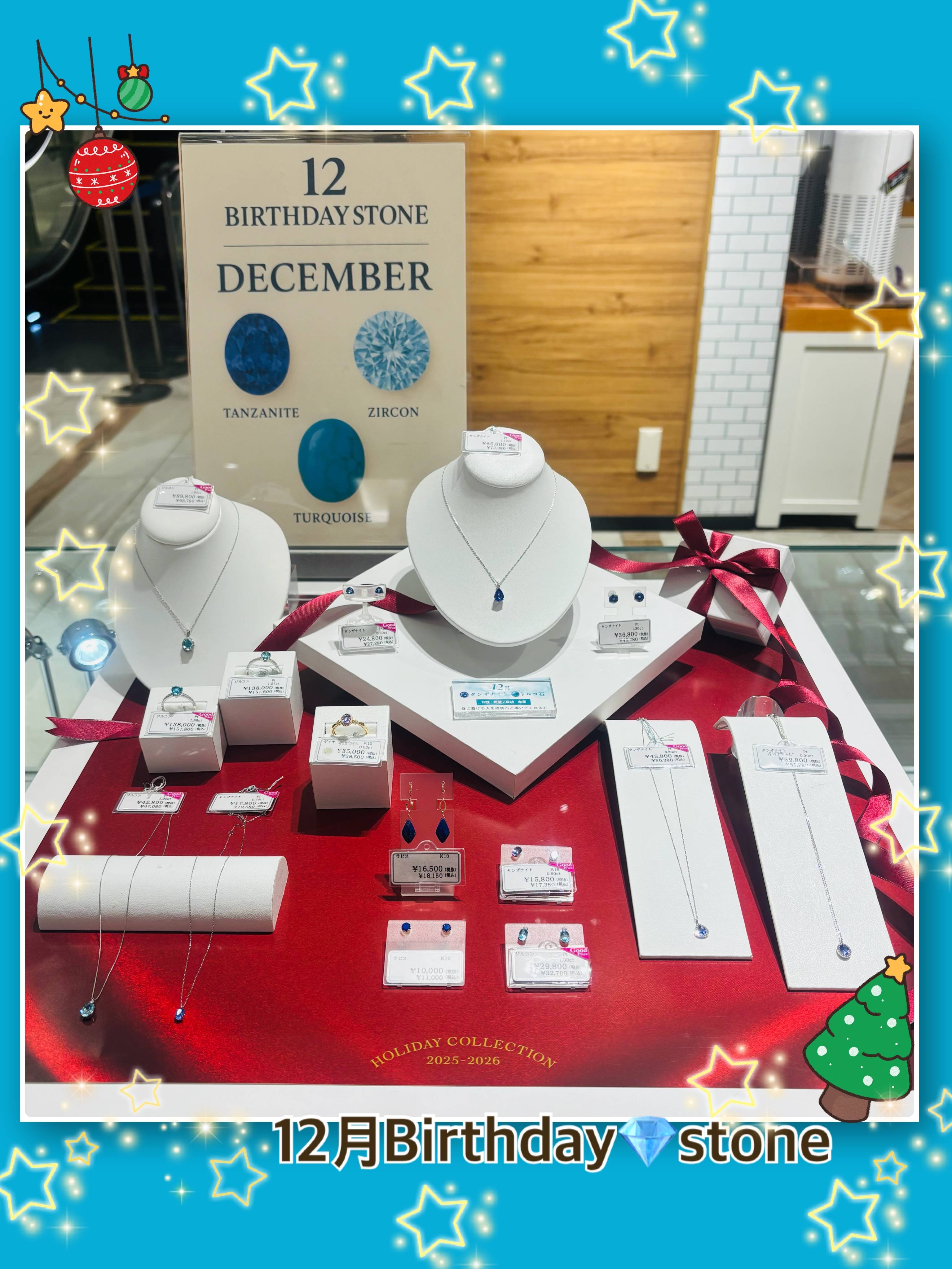 12月の誕生石は、、