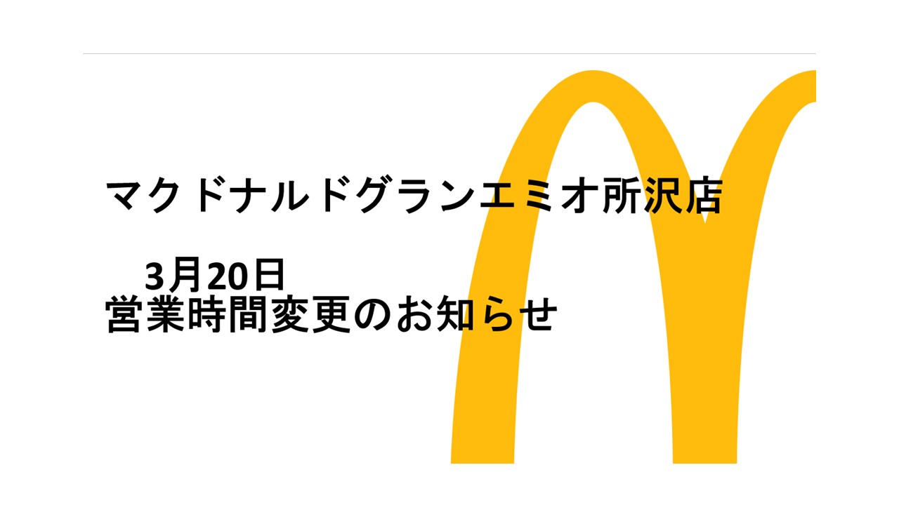 営業時間変更のお知らせ